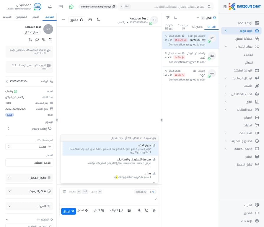 قائمة الردود السريعة داخل المحادثة