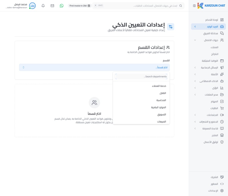 قائمة الأقسام