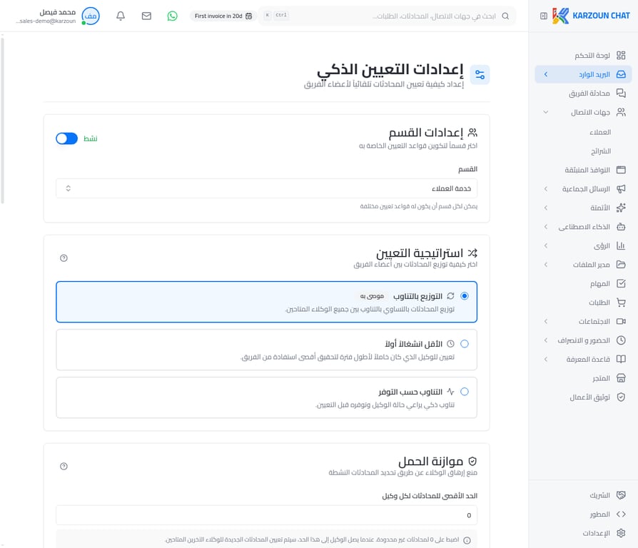 استراتيجية التعيين