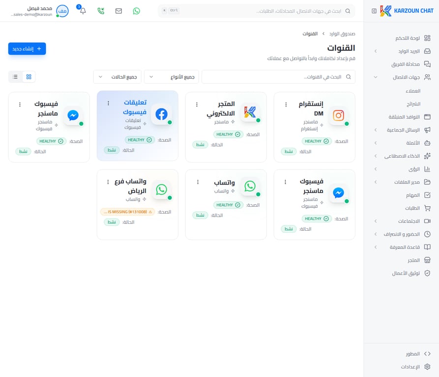 واجهة القنوات