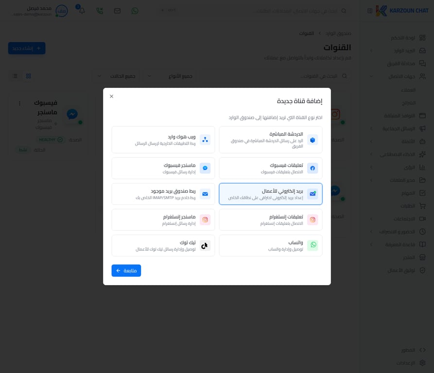 نافذة إضافة قناة جديدة