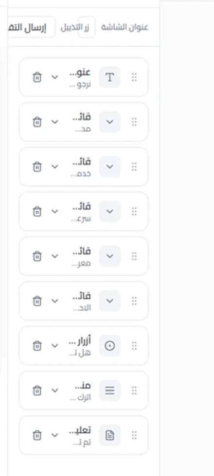 لوحة المحرر الرئيسي - المكونات المضافة إلى الشاشة
