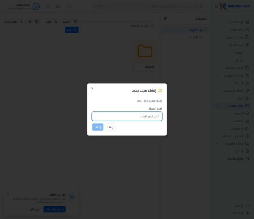 نافذة إنشاء مجلد جديد