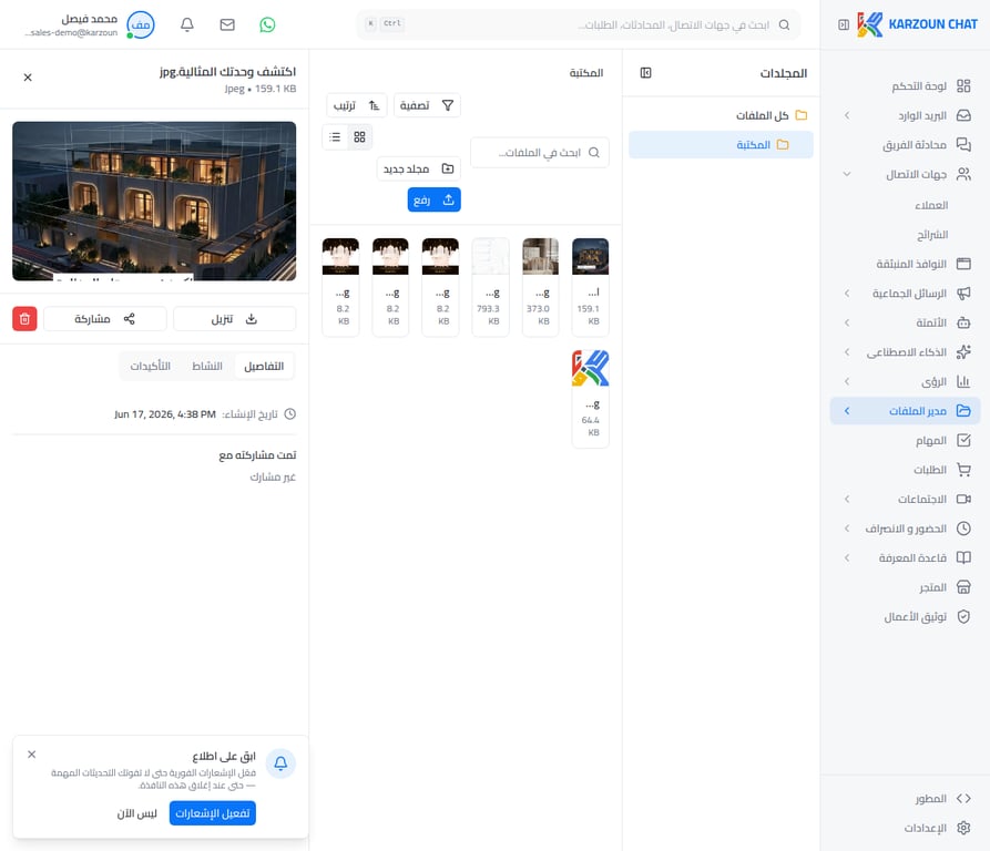 لوحة تفاصيل الملف