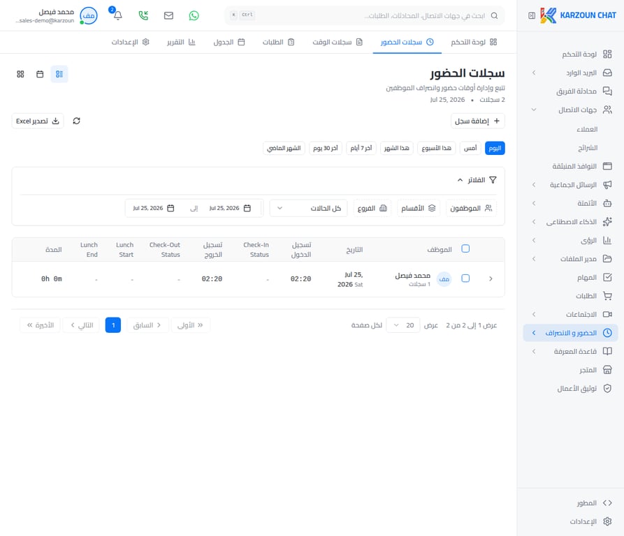 سجلات الحضور
