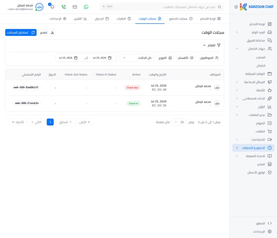 سجلات الوقت