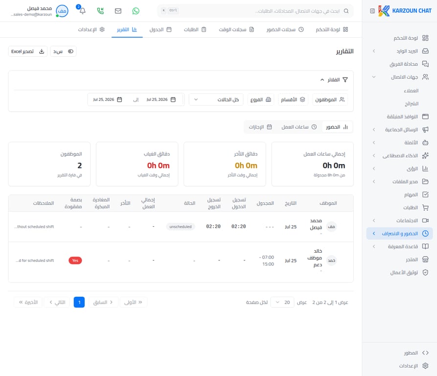 صفحة التقارير