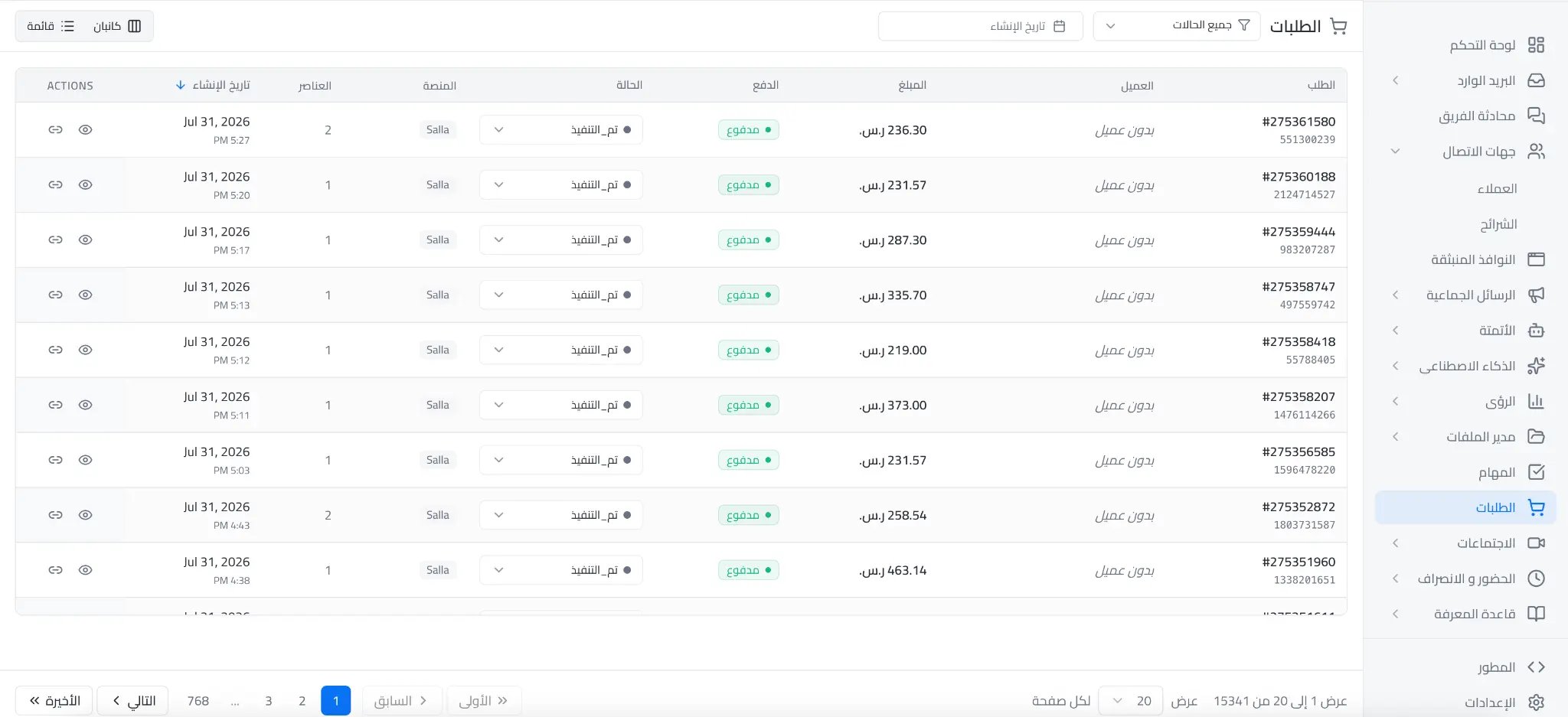 قائمة الطلبات