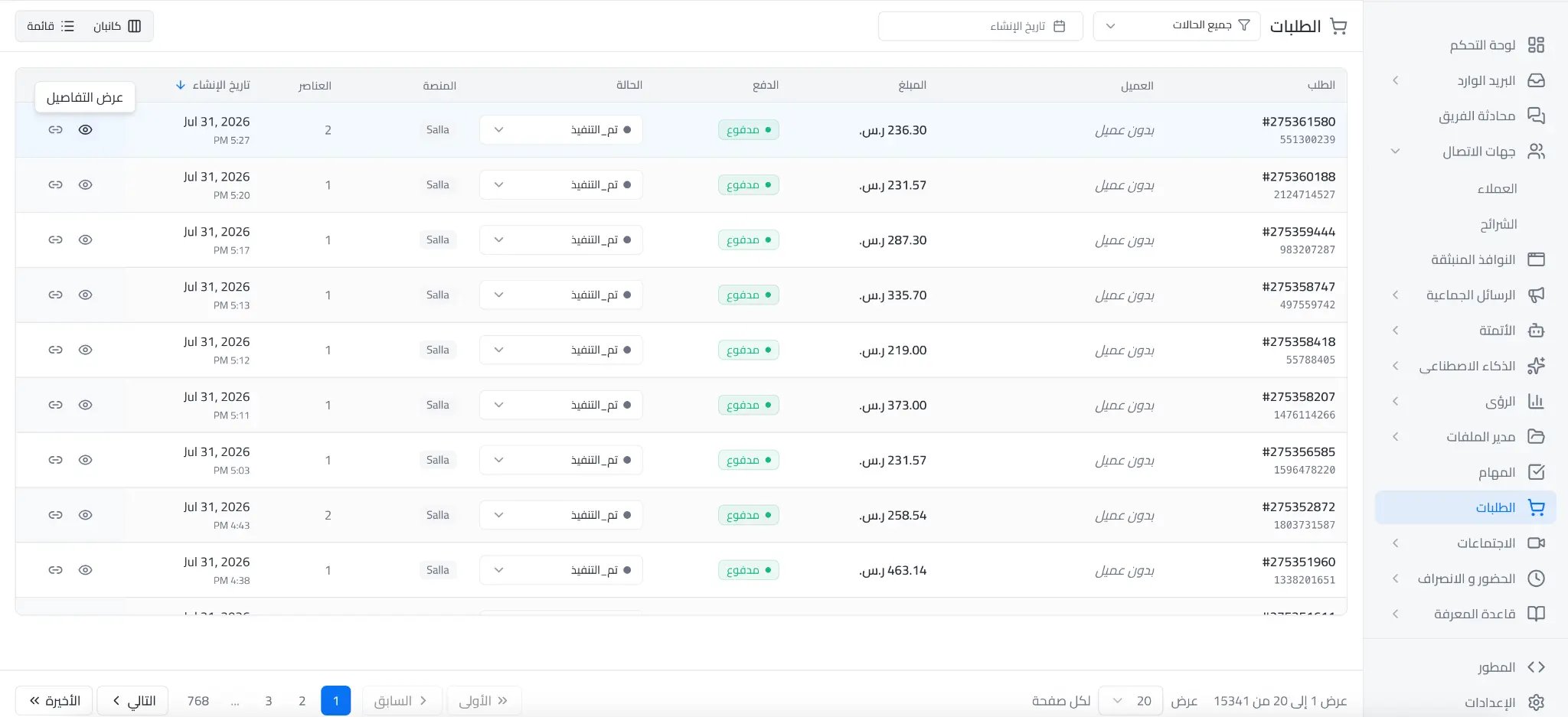 أيقونة المشاهدة