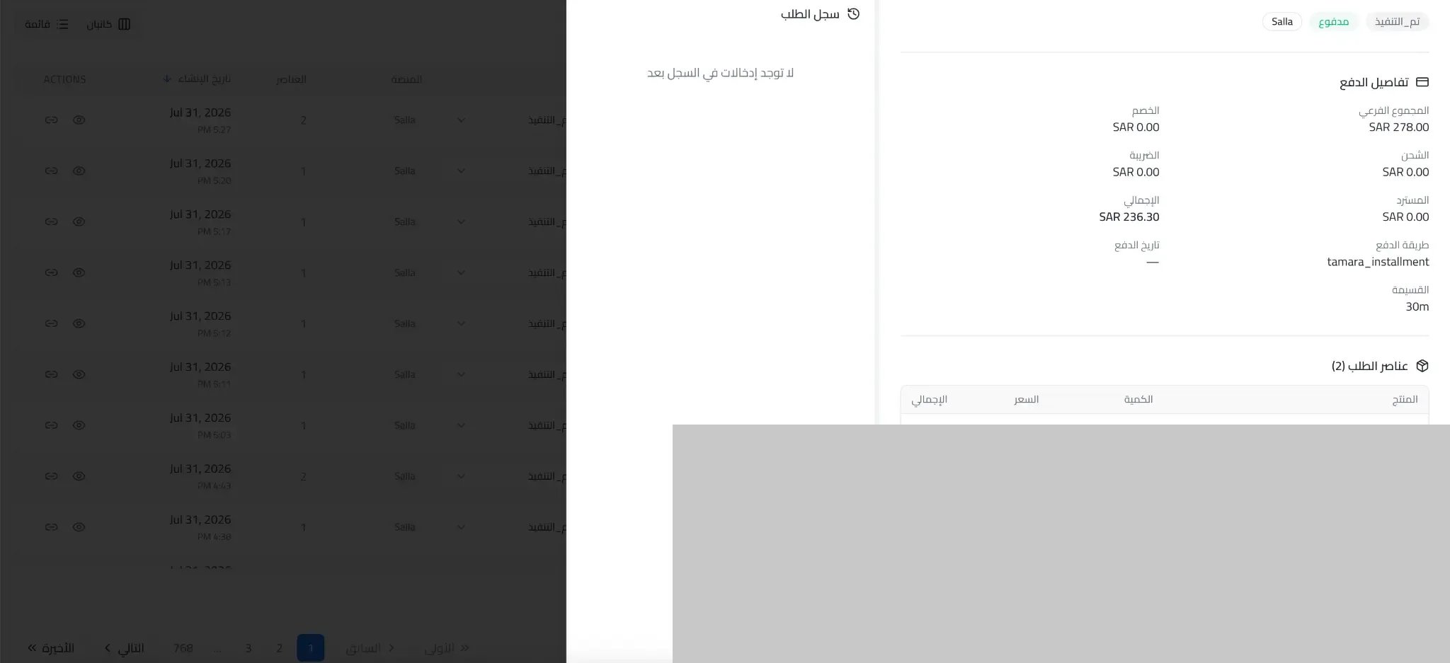 تفاصيل الطلب
