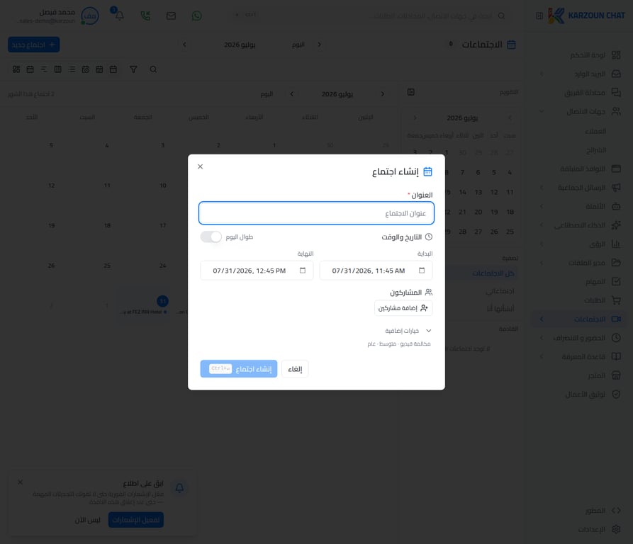 الإعدادات الأساسية للاجتماع