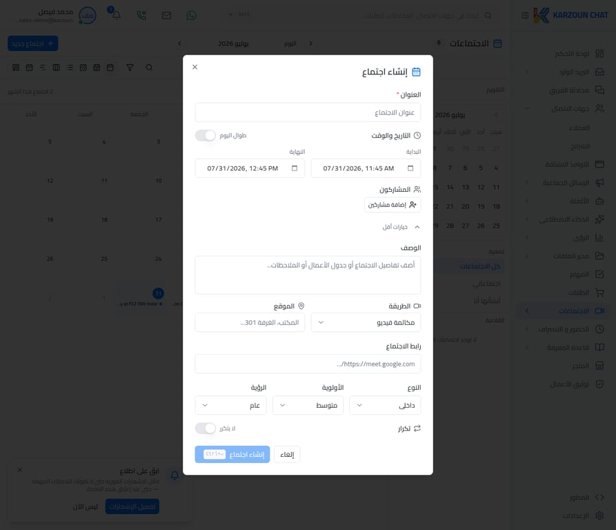 الخيارات الإضافية للاجتماع