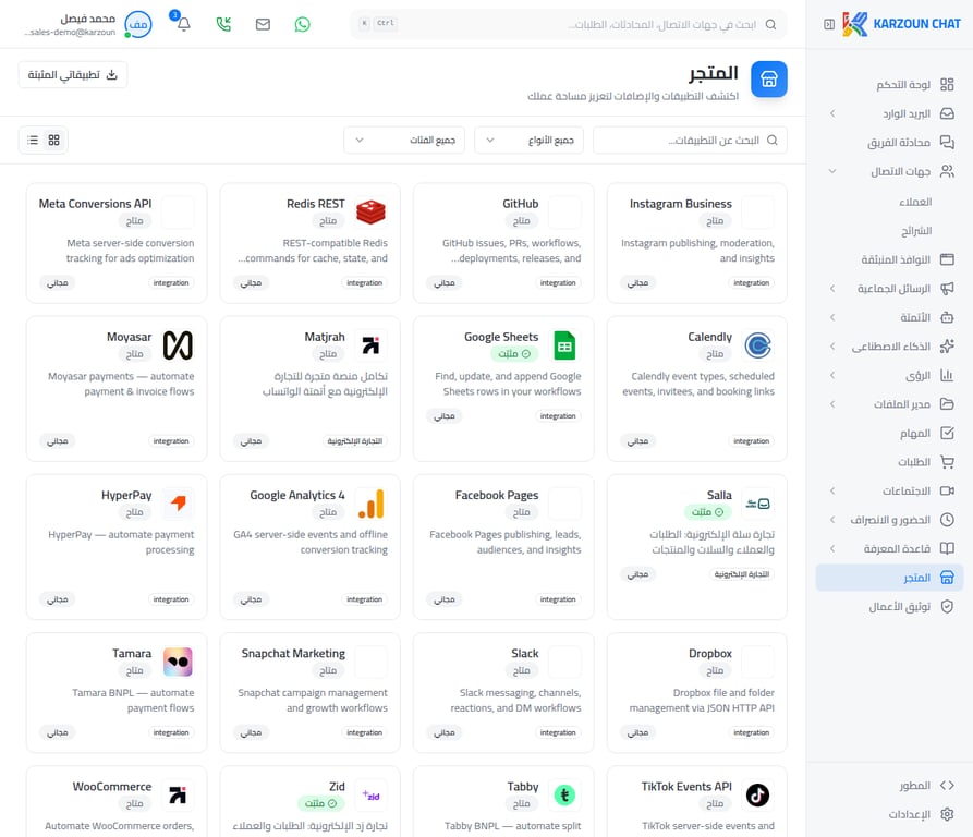 المتجر الرئيسي