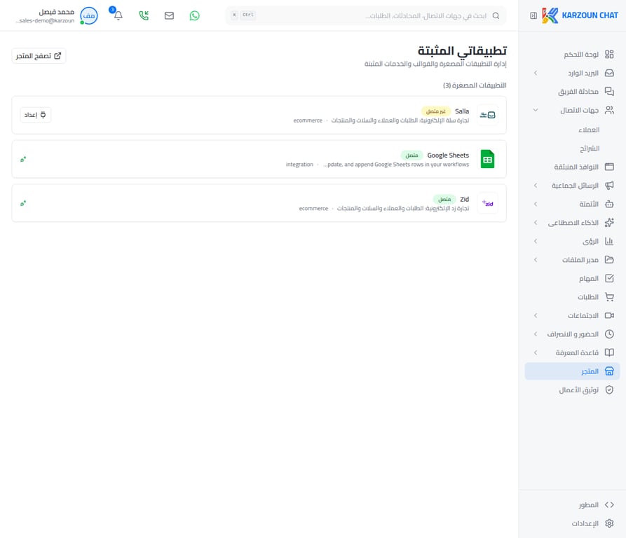 تطبيقاتي المثبتة