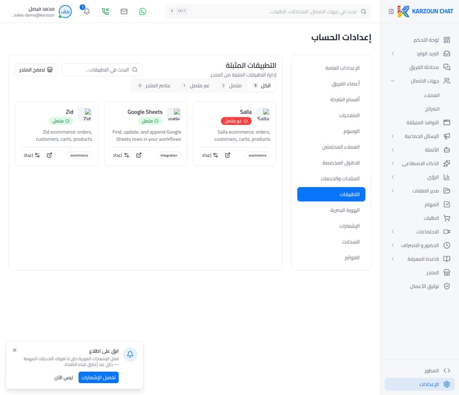 إعدادات التطبيقات