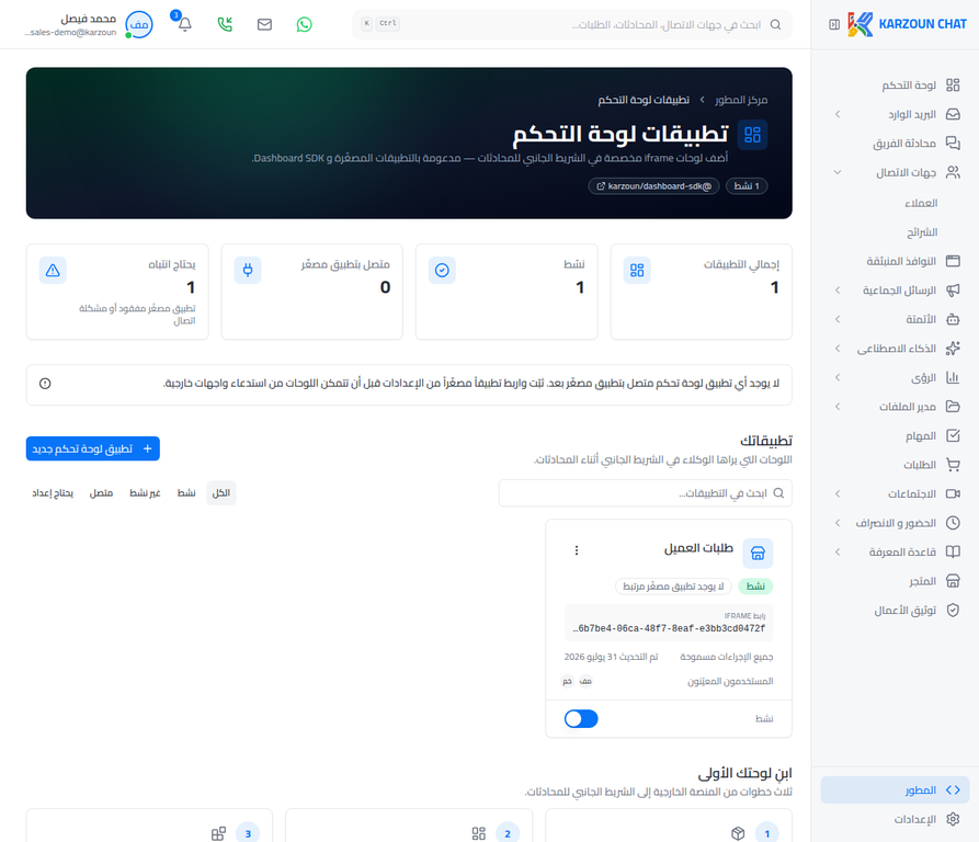 تطبيقات لوحة التحكم