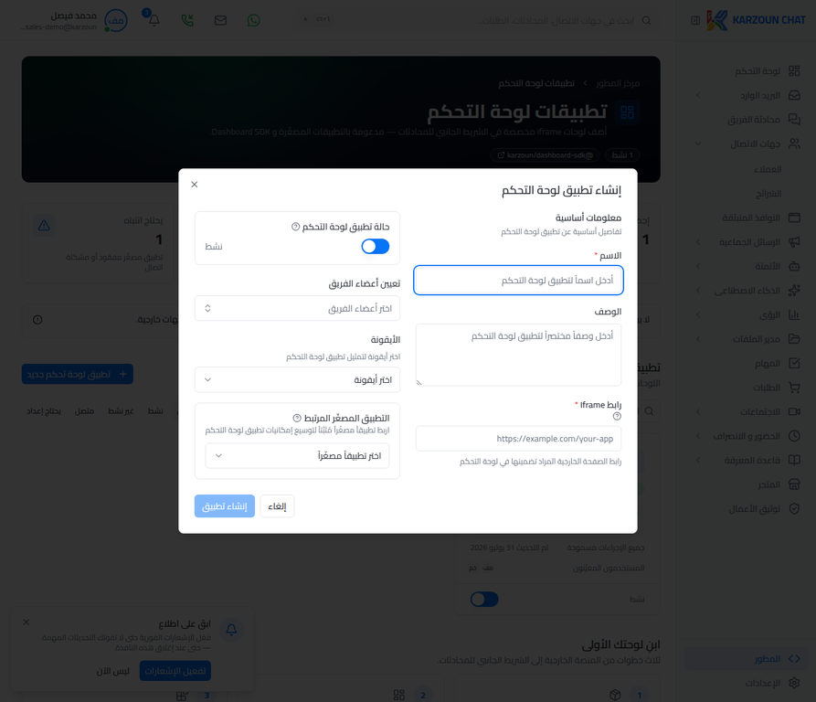 نموذج إنشاء تطبيق لوحة تحكم