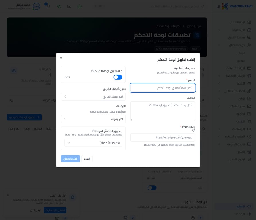 نموذج إنشاء تطبيق لوحة تحكم