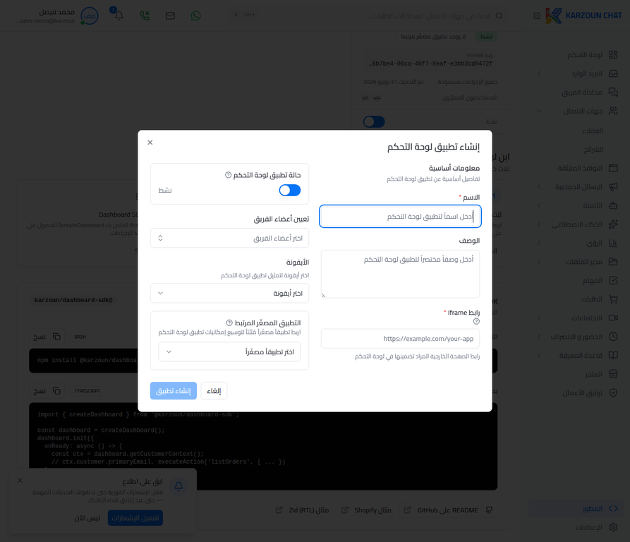 تثبيت الـ SDK