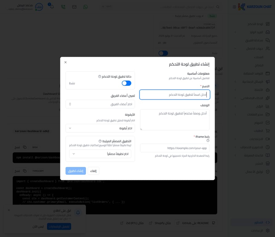تثبيت الـ SDK