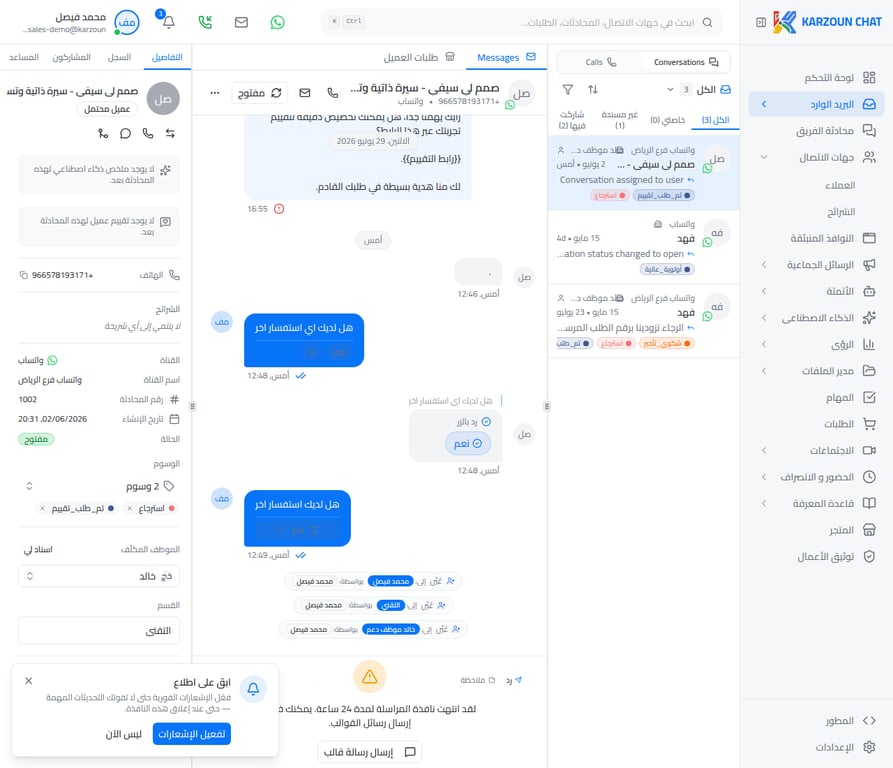 تطبيق طلبات العميل في المحادثة