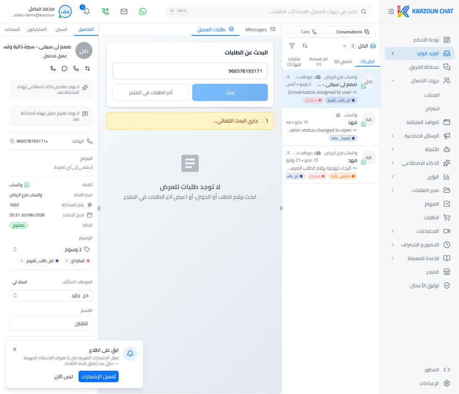 واجهة تطبيق طلبات العميل
