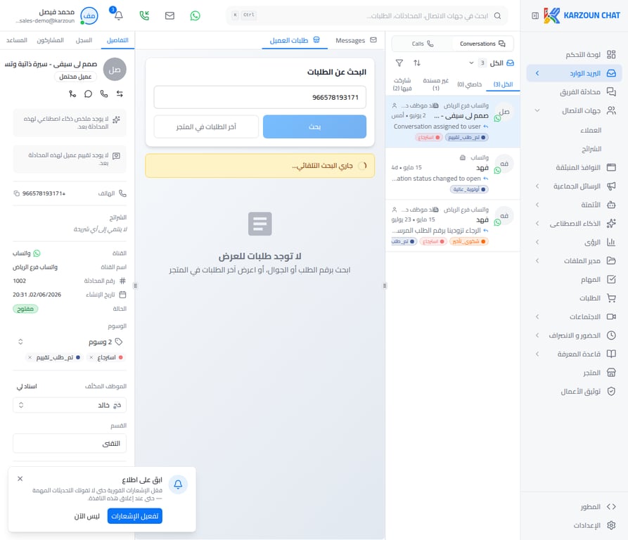 واجهة تطبيق طلبات العميل