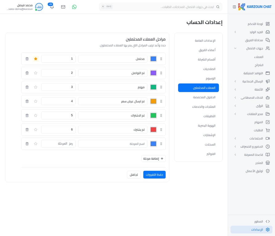 إضافة مرحلة عملاء محتملين جديدة في كرزون