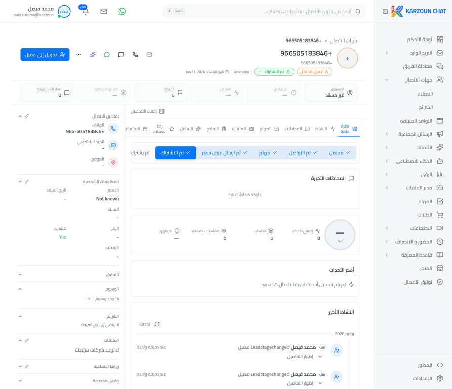 بطاقة جهة الاتصال مع شريط مراحل العميل المحتمل في كرزون