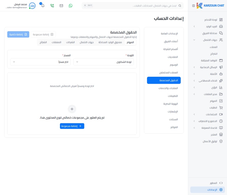 اختيار لوحة المهام