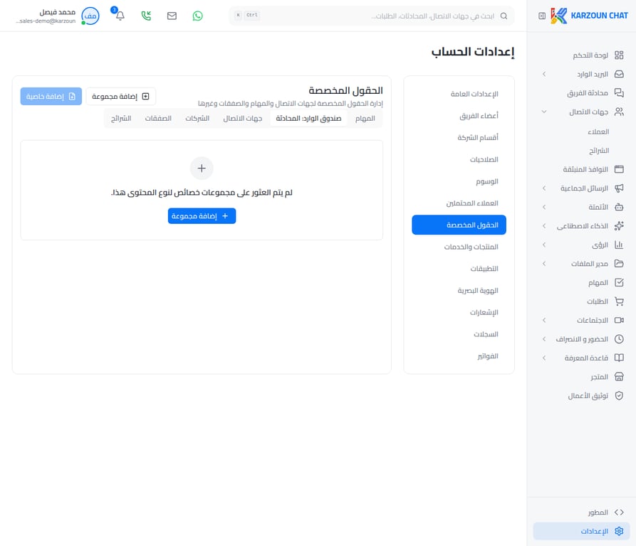 تبويب المحادثة