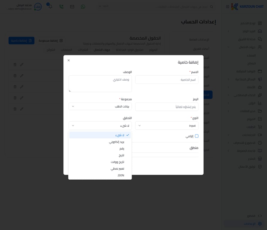 قائمة خيارات التحقق