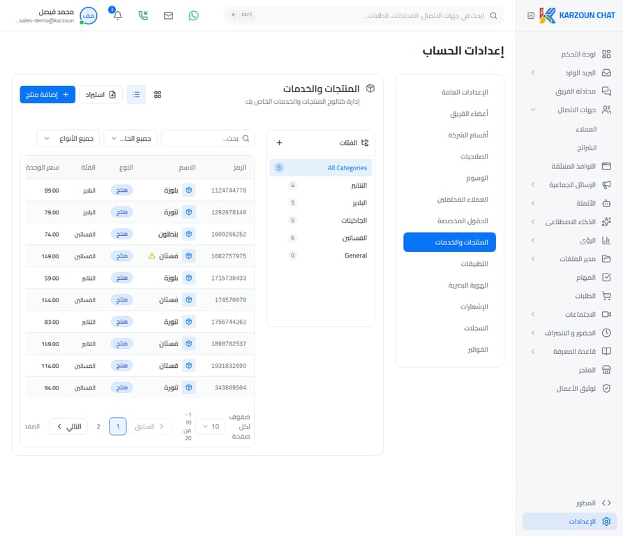 صفحة المنتجات والخدمات الرئيسية