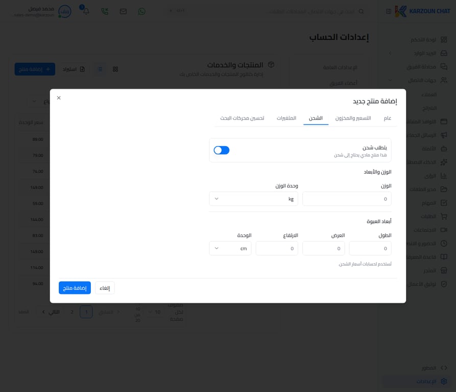 تبويب الشحن