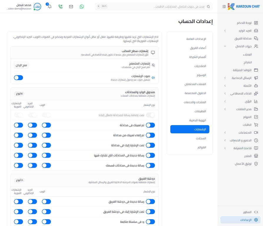 صفحة الإشعارات الرئيسية