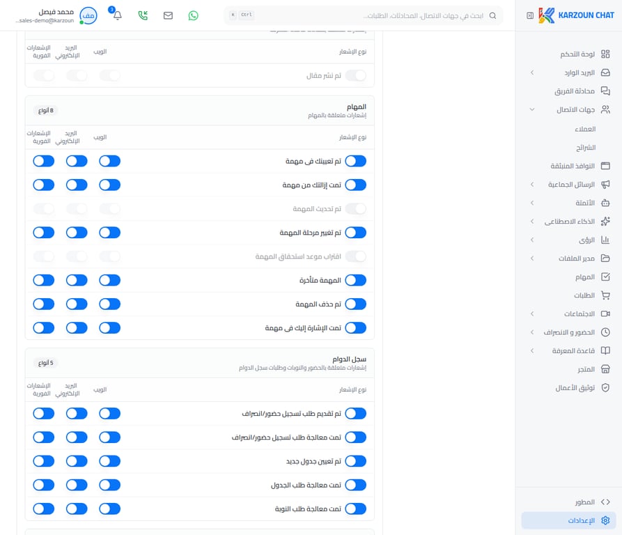أقسام الإشعارات