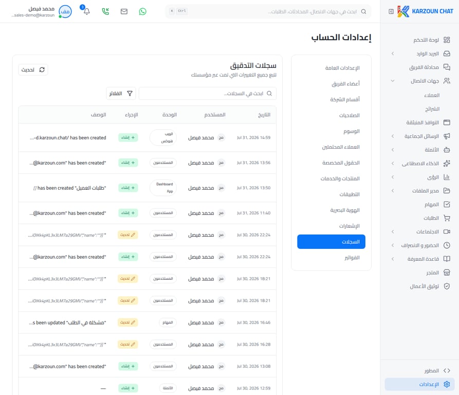 صفحة السجلات