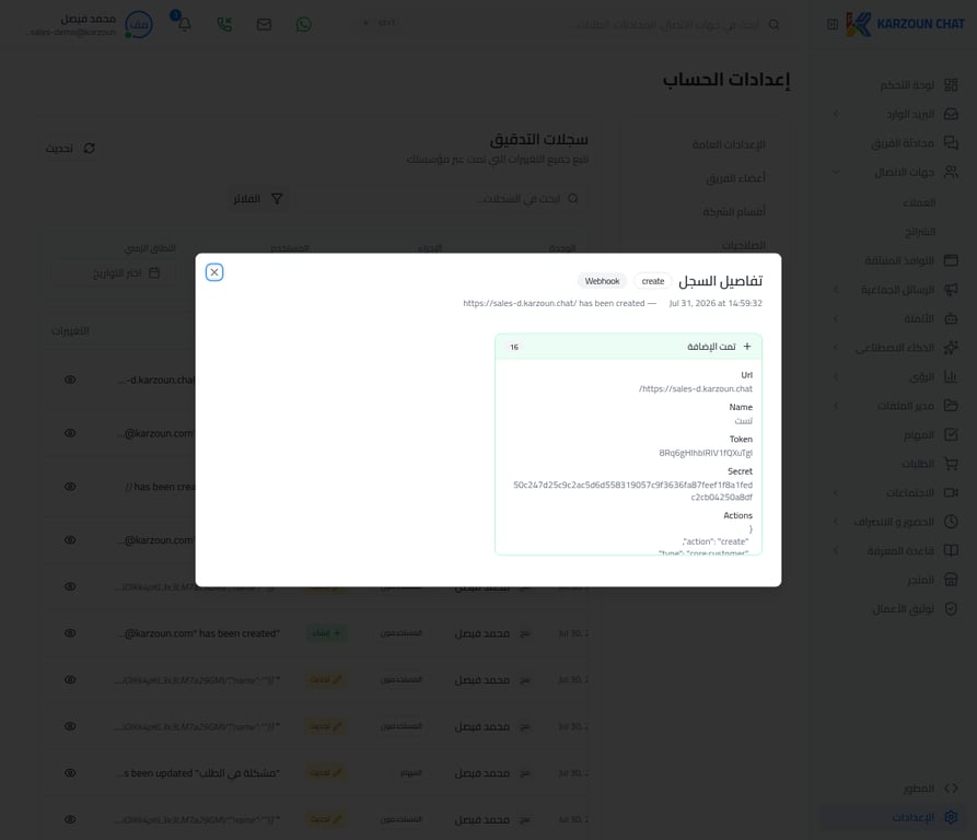 تفاصيل السجل