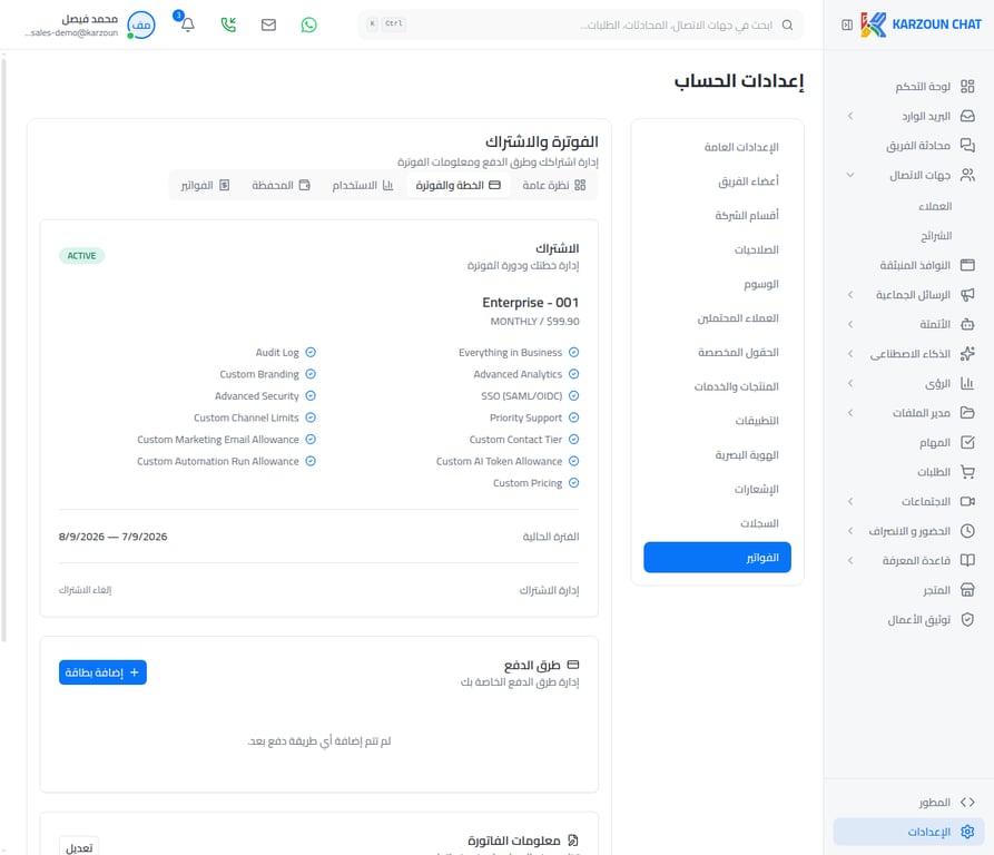 الخطة والفوترة