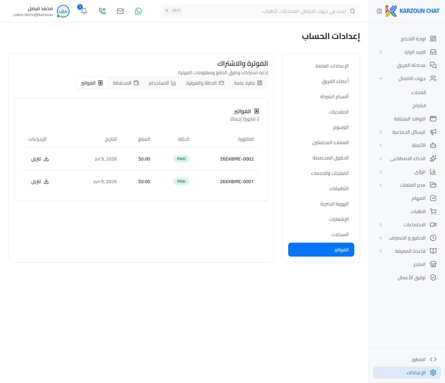 الفواتير