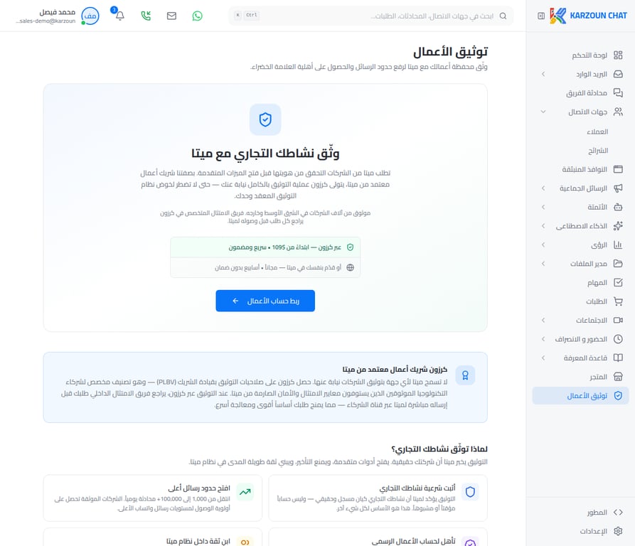 صفحة توثيق الأعمال في كرزون