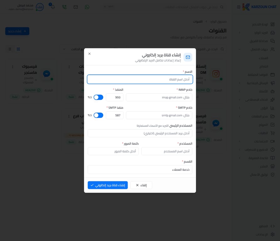 نموذج ربط صندوق البريد IMAP/SMTP