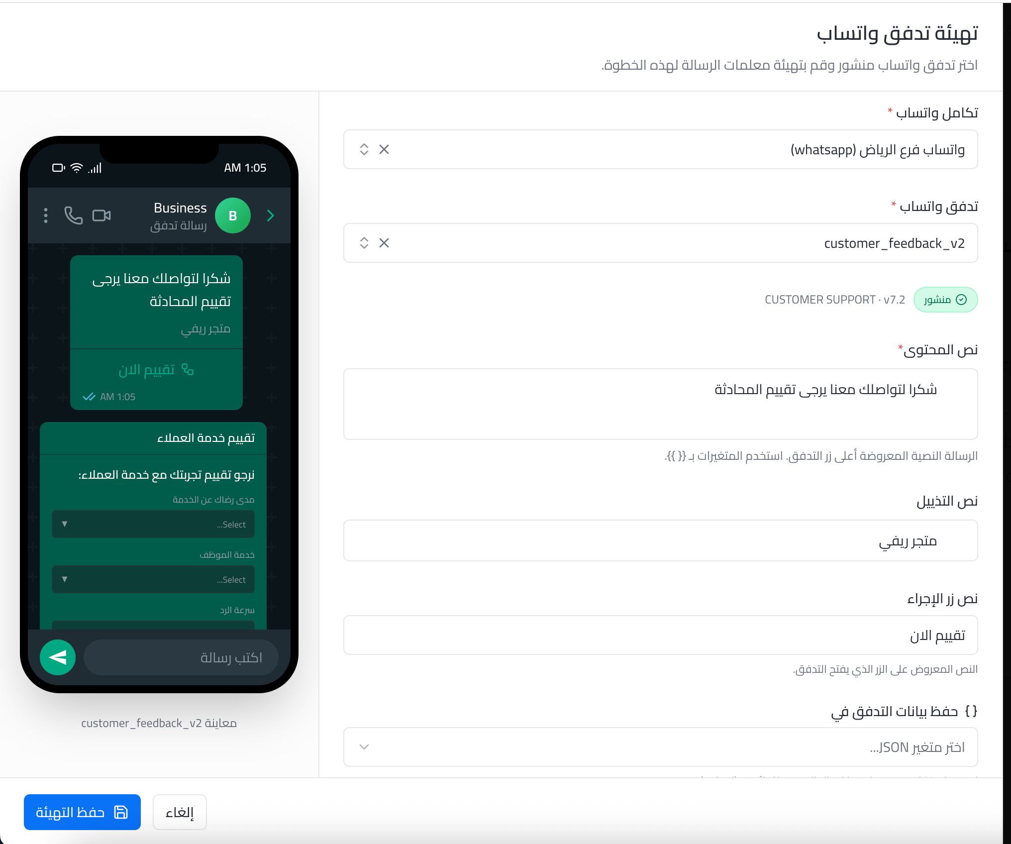 نموذج تهيئة تدفق واتساب الكامل