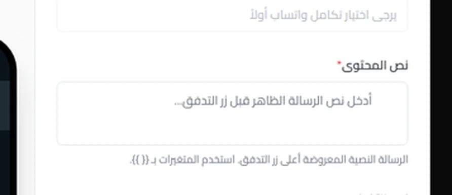 حقل نص الرسالة
