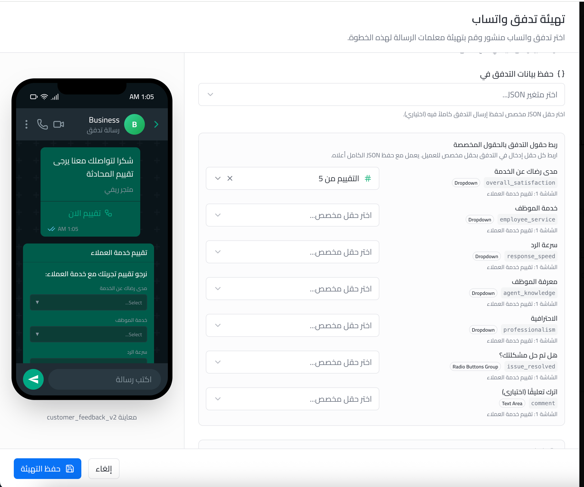 قسم حفظ بيانات التدفق
