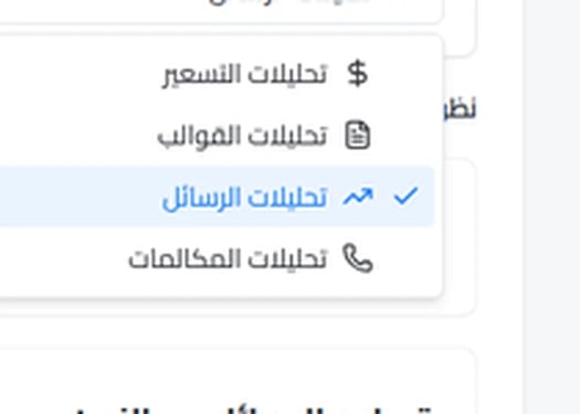 قائمة أنواع التحليلات
