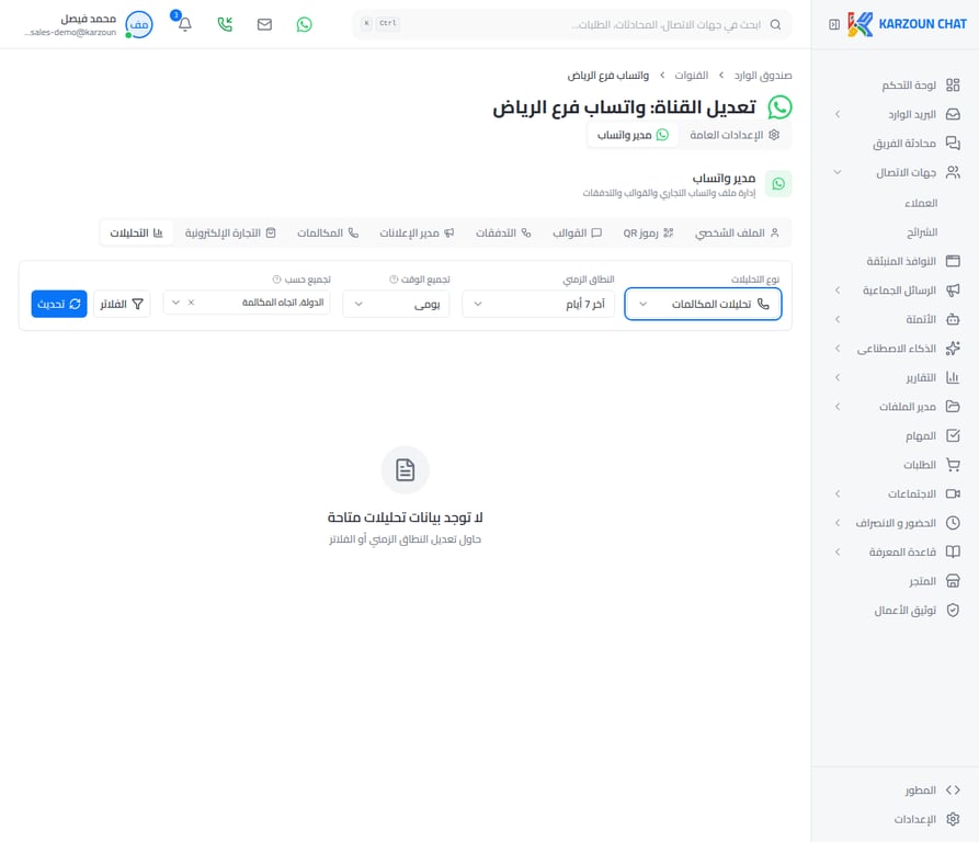 تحليلات المكالمات