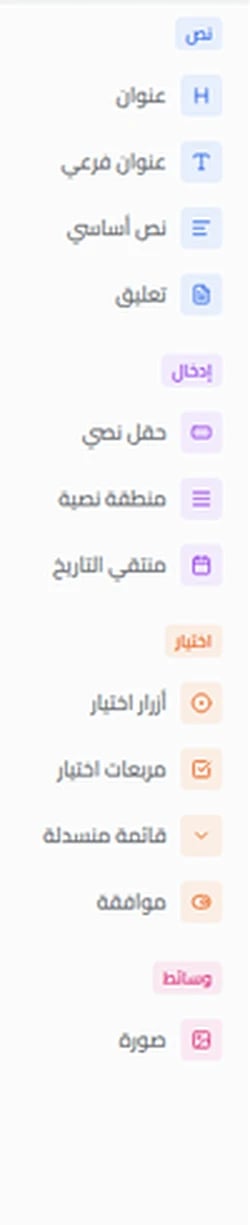 لوحة المكونات المتاحة
