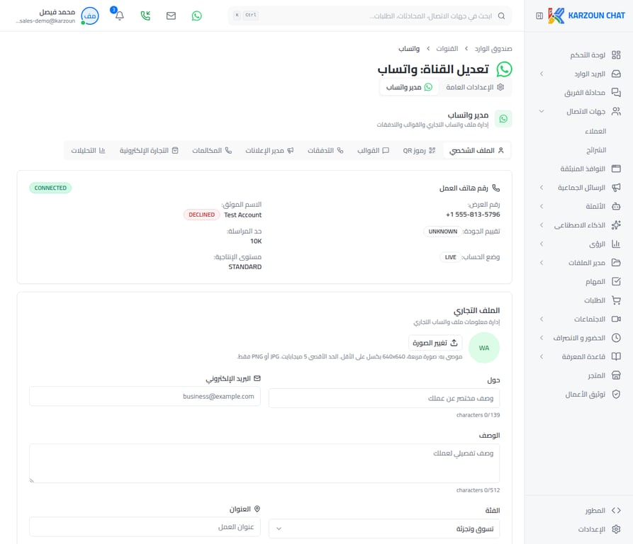 الوصول إلى مدير الواتساب