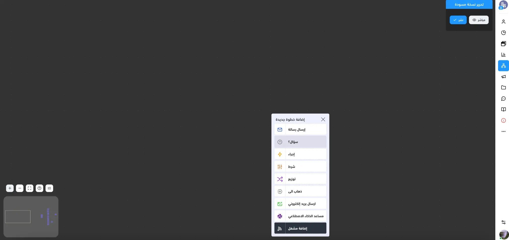 قائمة إضافة خطوة جديدة